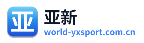 亚新